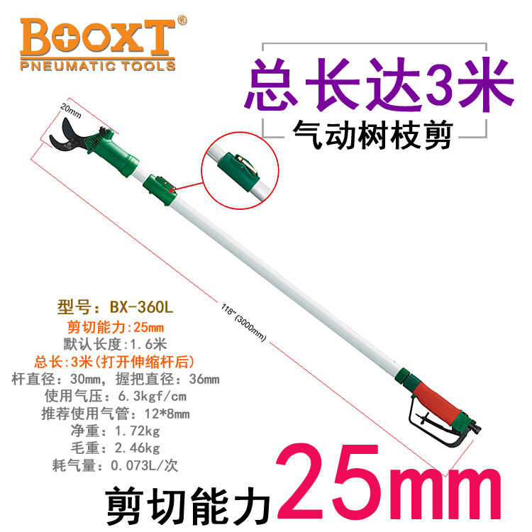 台湾BOOXT波世特“气动剪树枝剪刀”得到农业部的认可
