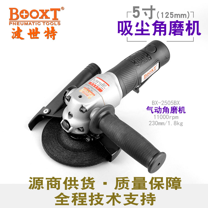 吸尘气动角磨机BX-2505BX