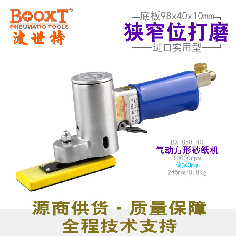 气动方形砂纸机BX-850-4C