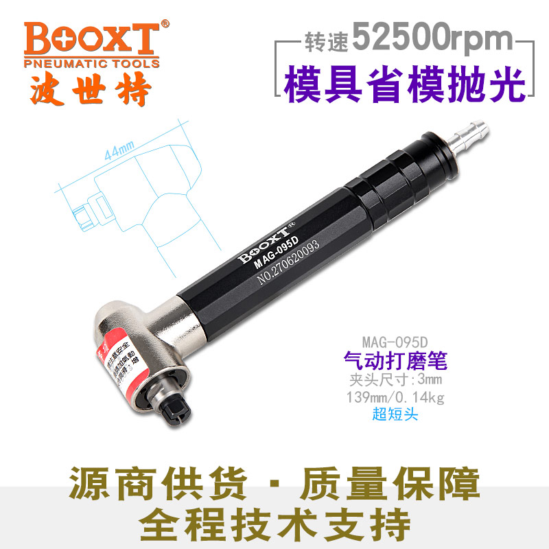 超短气动打磨笔MAG-095D
