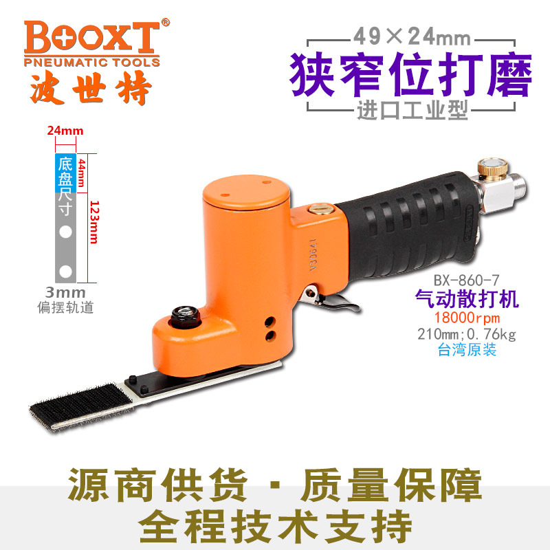 薄片气动打磨机BX-860-7