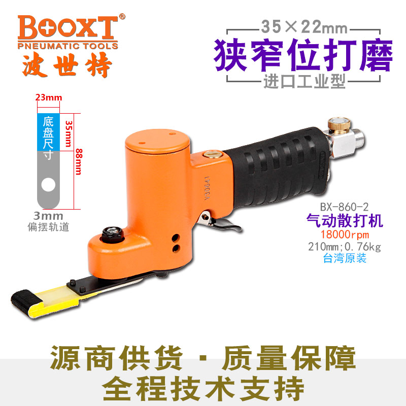 圆弧槽气动打磨机BX-860-2