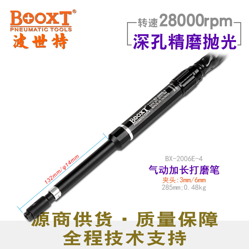 加长风磨笔BX-2006E-4