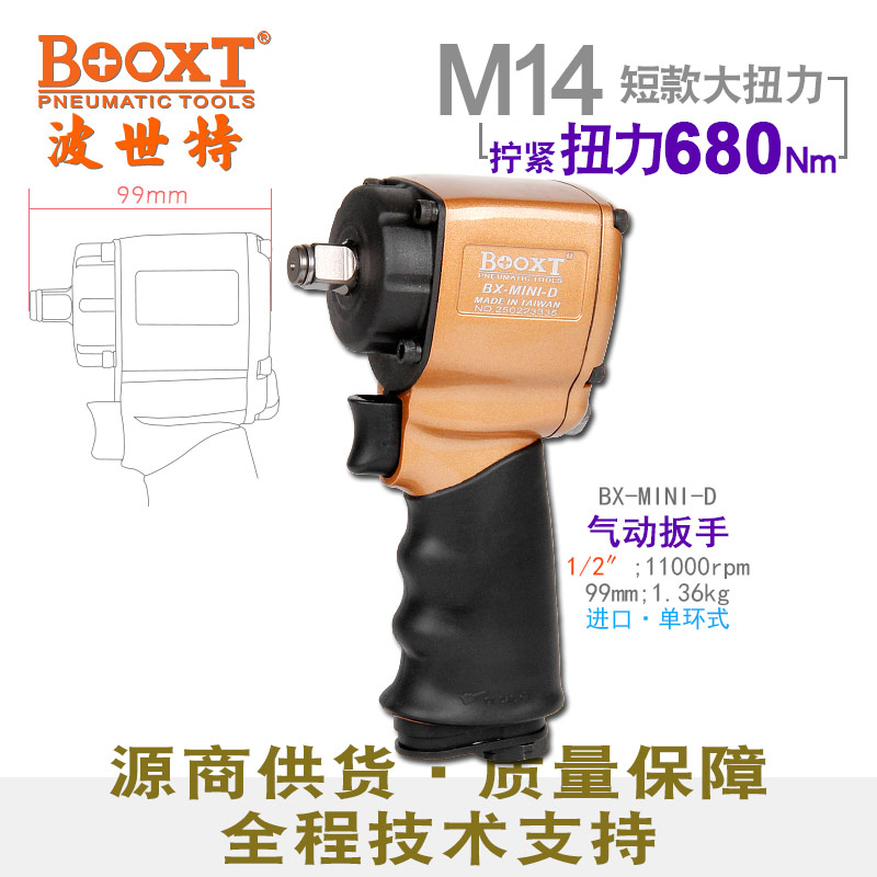 超窄气动扳手BX-MINI-D