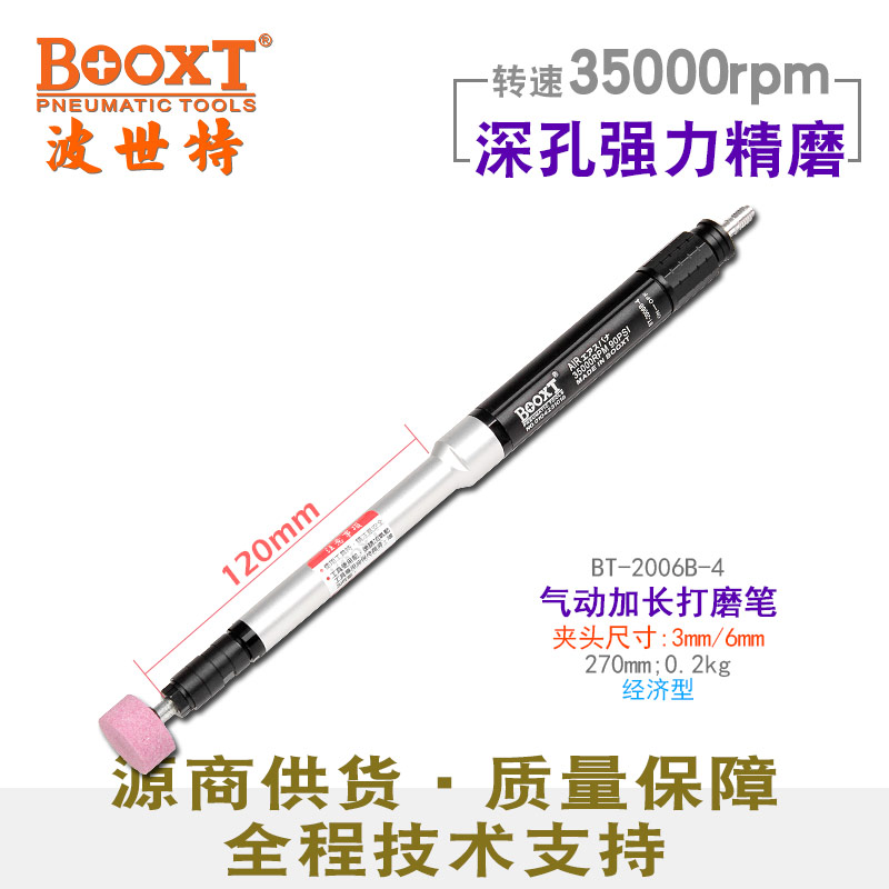 加长风磨笔BT-2006B-4