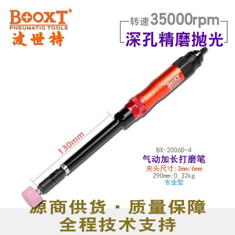 加长气磨笔BX-2006D-4