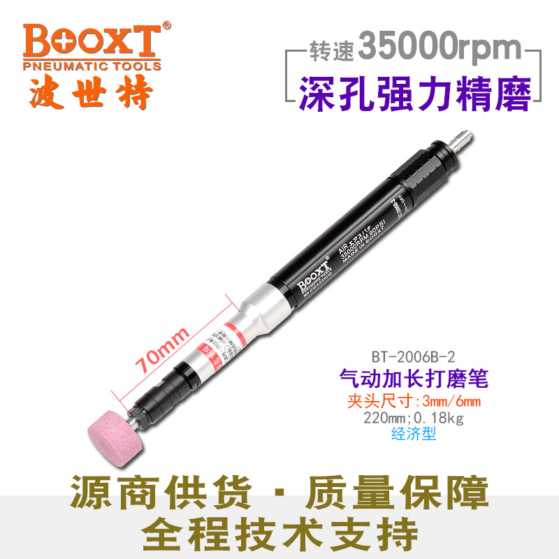 加长打磨笔BT-2006B-2