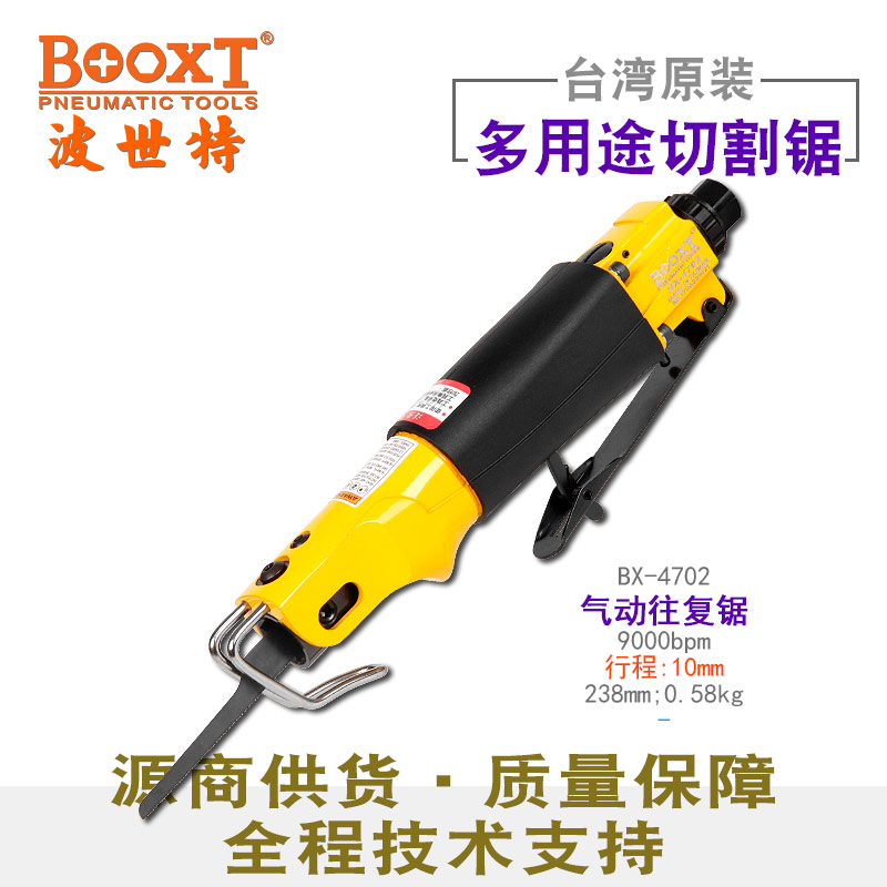 小型气动锯BX-4702