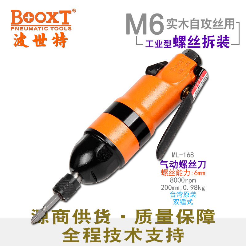 气动起子ML-168