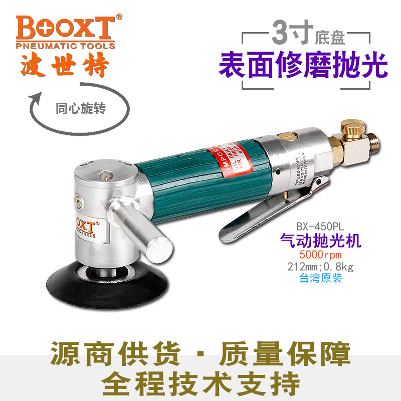小型气动抛光机BX-450PL