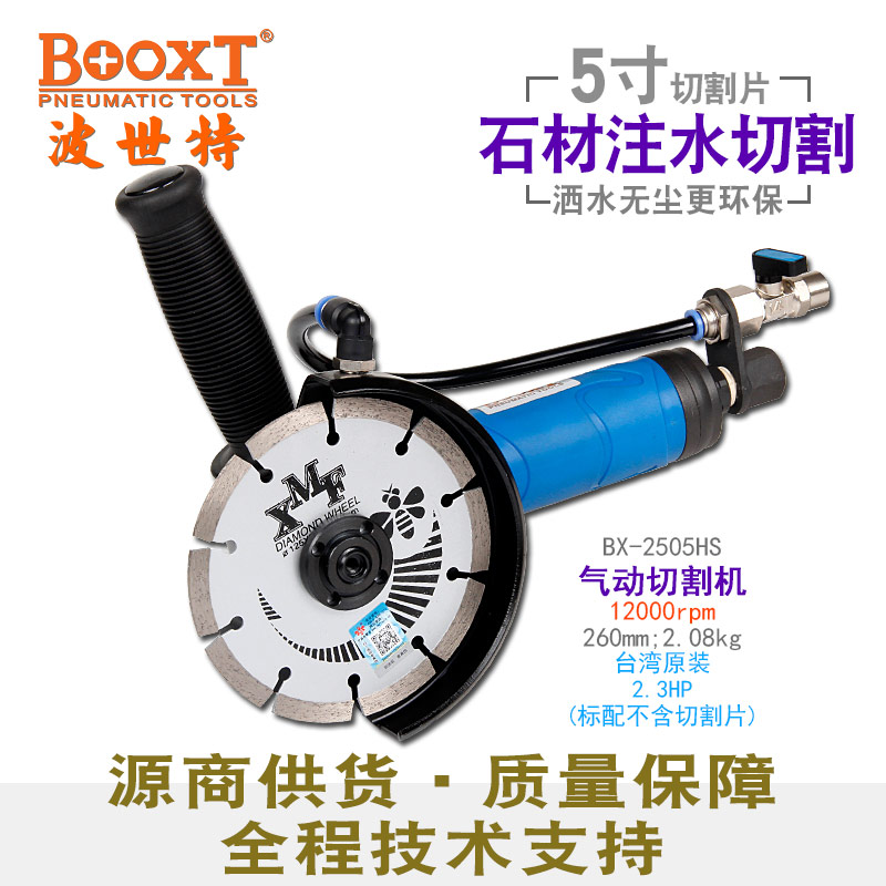 注水气动切割机BX-2505HS